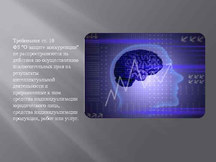 Требования ст. 10 ФЗ 