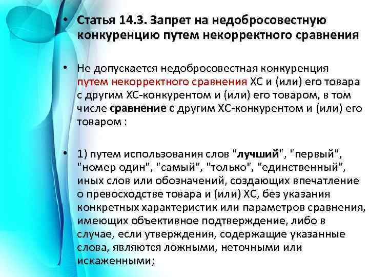 Письмо конкуренту о недобросовестной конкуренции образец