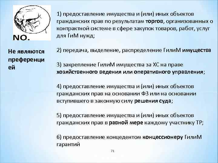 1) предоставление имущества и (или) иных объектов гражданских прав по результатам торгов, организованных о