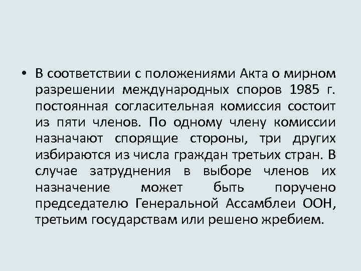 Участие третьей стороны в мирном разрешении спора