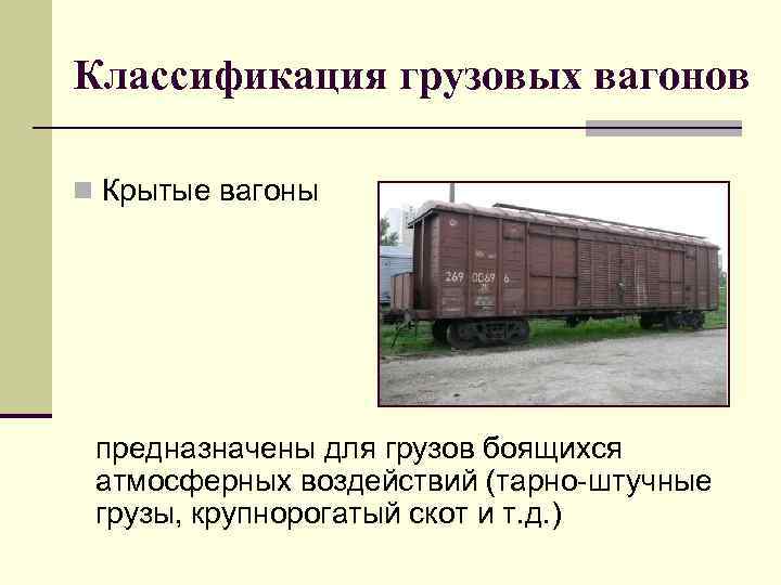 Тарно штучные грузы презентация