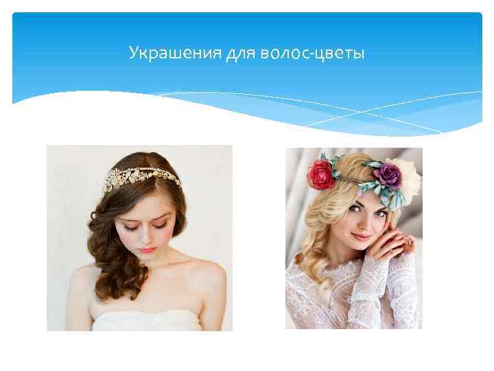 Украшения для волос-цветы 