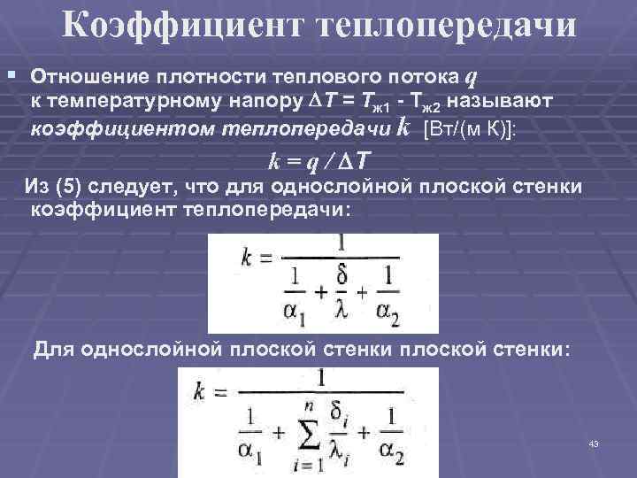 Измерение плотности теплового потока