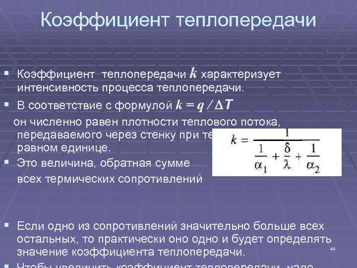 Удельный тепловой поток через стенку