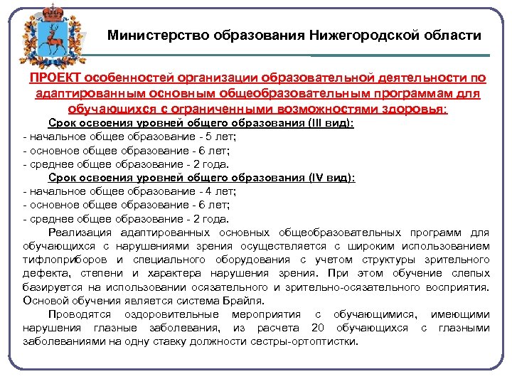 Образовательная нижегородская область. Структура Министерства образования Нижегородской области. Система образования Нижегородской области. Деятельность Министерства образования Нижегородской области. Функции Министерства образования Нижегородской области.