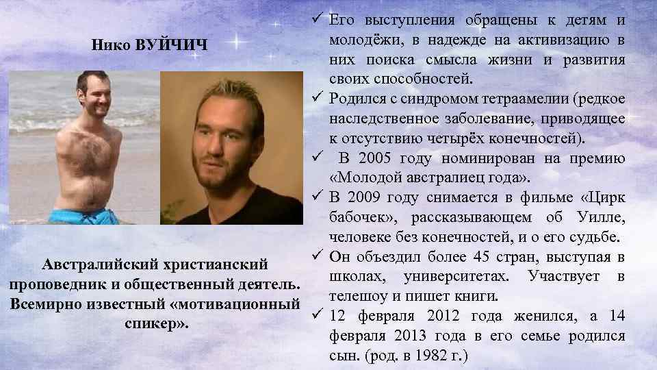 ü Его выступления обращены к детям и молодёжи, в надежде на активизацию в Нико
