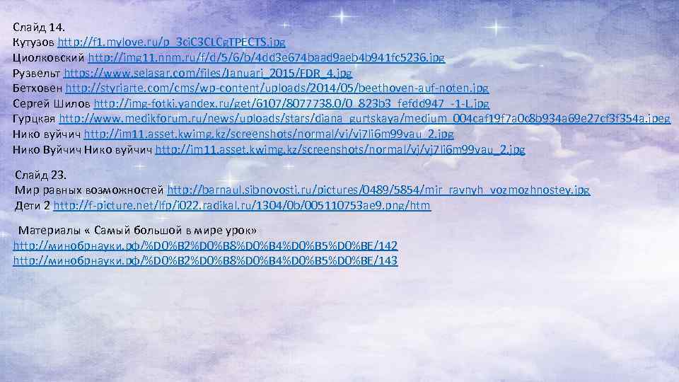 Слайд 14. Кутузов http: //f 1. mylove. ru/p_3 ci. C 3 CLCg. TPECTS. jpg