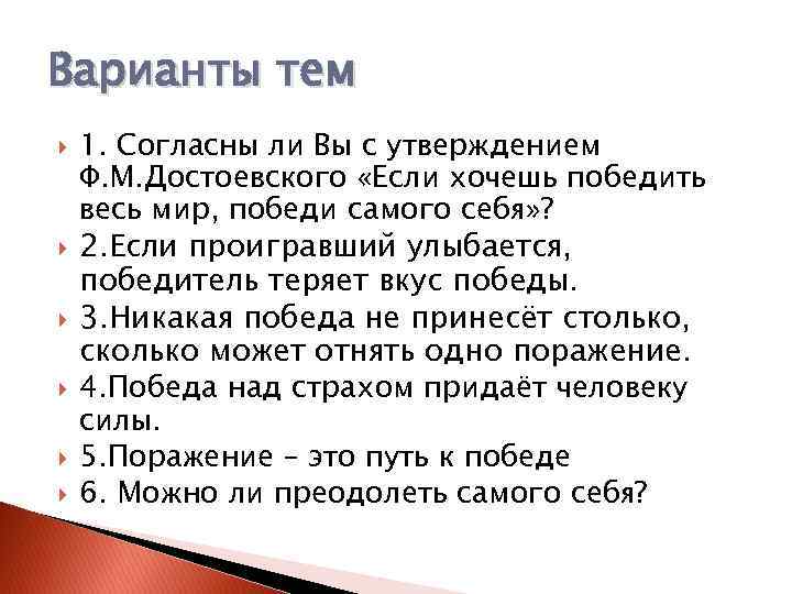 Сочинению путь. Достоевский если хочешь победить весь мир победи самого себя. «Если хочешь победить весь мир, победи себя» Раскольников. Победа и поражение Достоевского. Иуда победитель или побеждённый?.