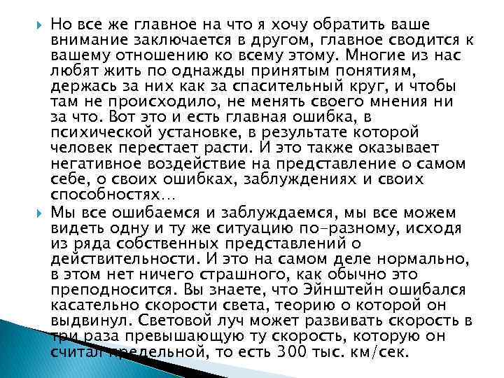  Но все же главное на что я хочу обратить ваше внимание заключается в