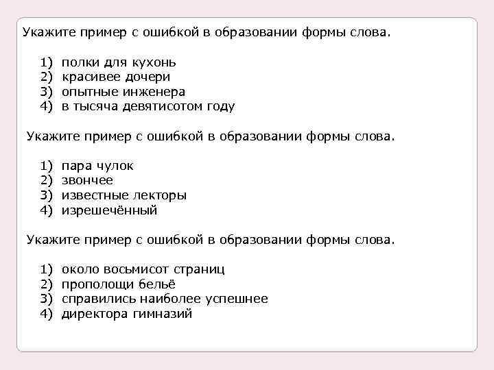 Укажите пример с ошибкой в образовании формы