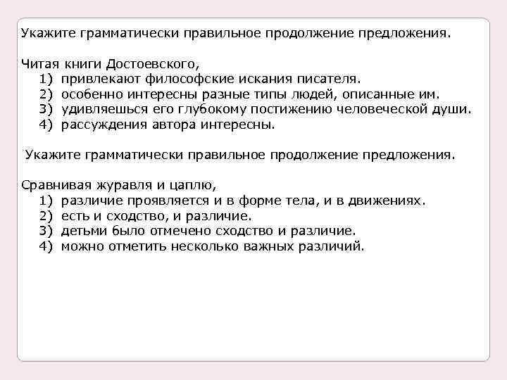 Укажите грамматически правильное продолжение предложения. Читая книги Достоевского, 1) привлекают философские искания писателя. 2)