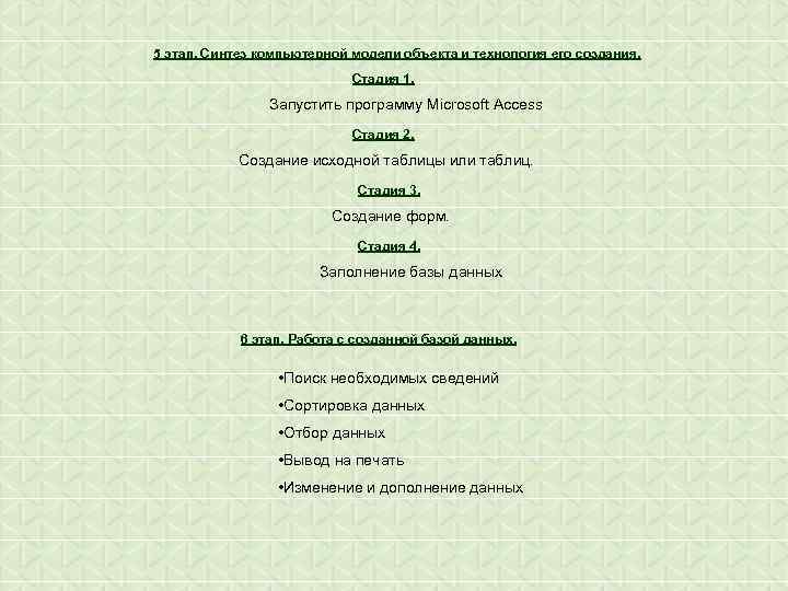 5 этап. Синтез компьютерной модели объекта и технология его создания. Стадия 1. Запустить программу
