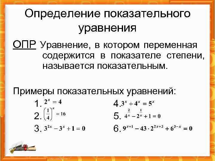 Определение уравнения 7 класс