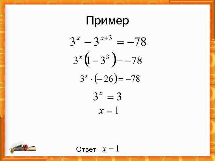 Пример Ответ: 