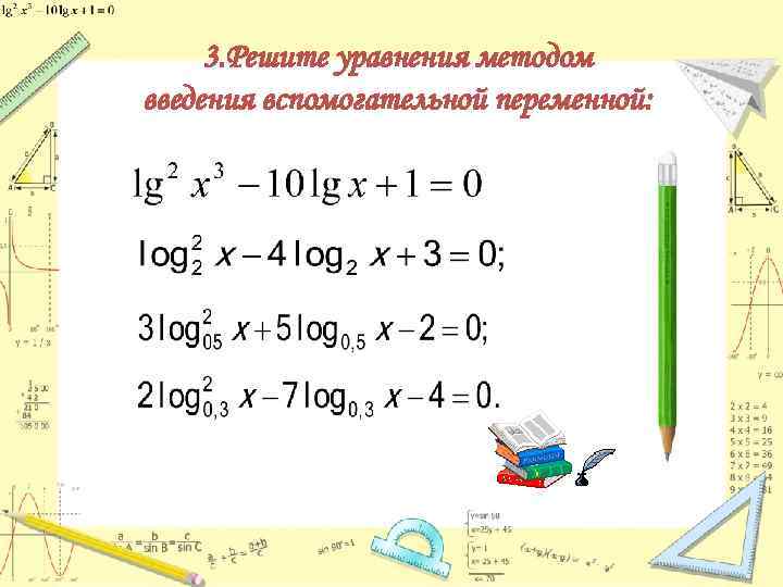 Решите уравнения используя метод введения новой переменной x4 17x2 16