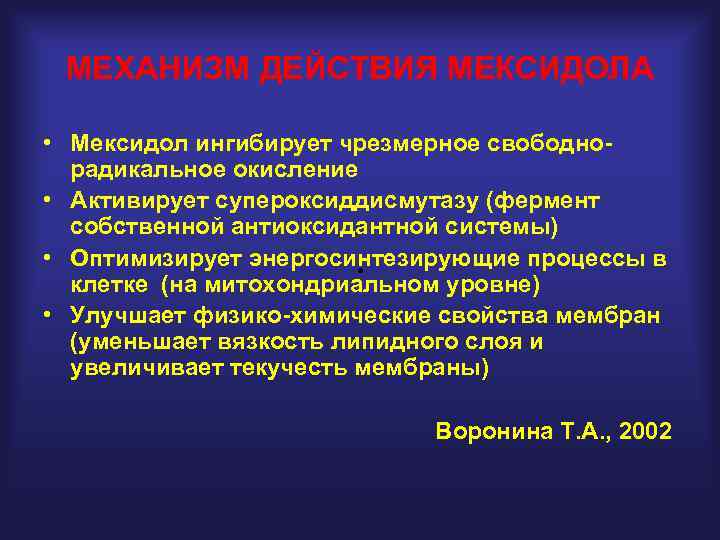 Мексидол побочные эффекты. Мексидол механизм действия. Мексидол механизм действия схема. Механизм действия мексидола. Мексидол механизм действия фармакология.