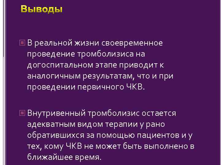 Тромболизис на догоспитальном этапе презентация