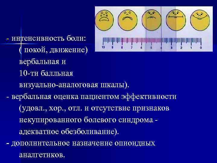 Движение и покой. Шкала оценки болевого синдрома. Оценка интенсивности боли. Оценка интенсивности боли оценочные шкалы. Шкала интенсивности боли для пациентов.