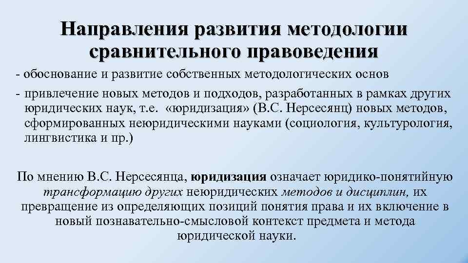 Сравнительное правоведение