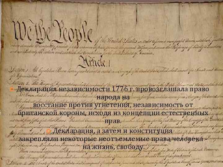 В каком году приняли декларацию. Декларация независимости США 1776. Декларация независимости 1776. Декларация независимости Вирджинии 1776. Декларация независимости США 1776 права человека.