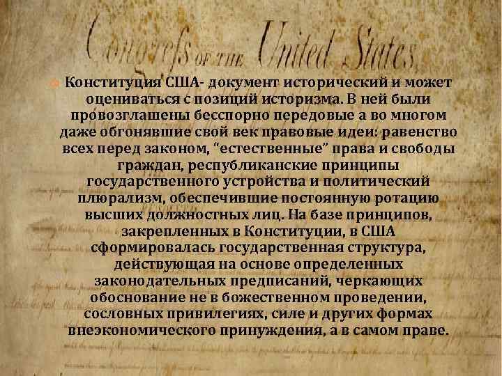 Конституция сша 1787 презентация