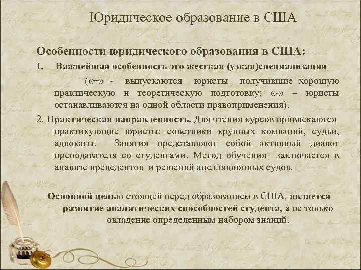 Образование правовых систем. Юридическое образование в Америке. Юридическое образование в США презентация. Этапы юридического образования в России. Уровни юридического образования в США.