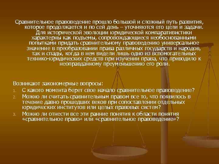 Сравнительное правоведение презентация