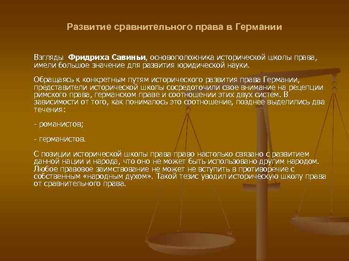 Французская школа сравнительного законодательства презентация