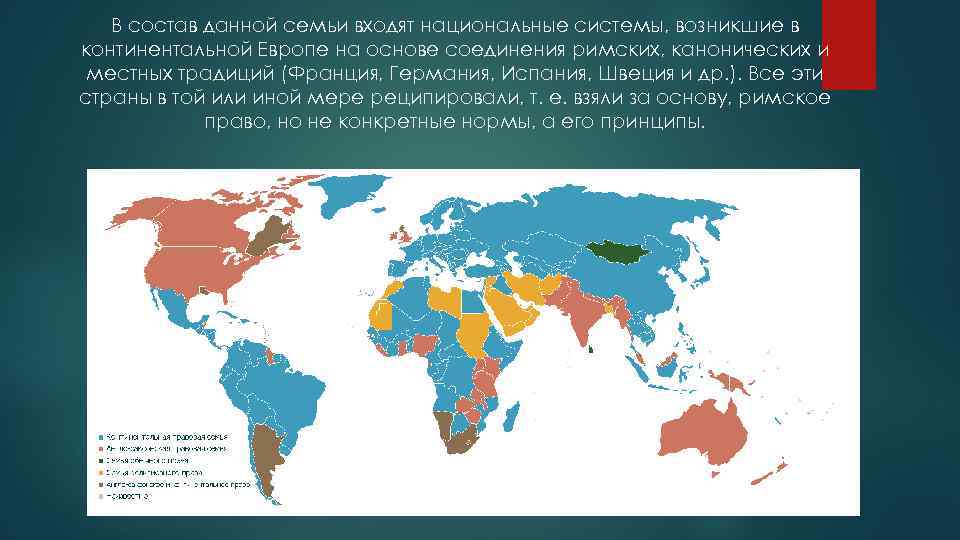 Карта правовые семьи