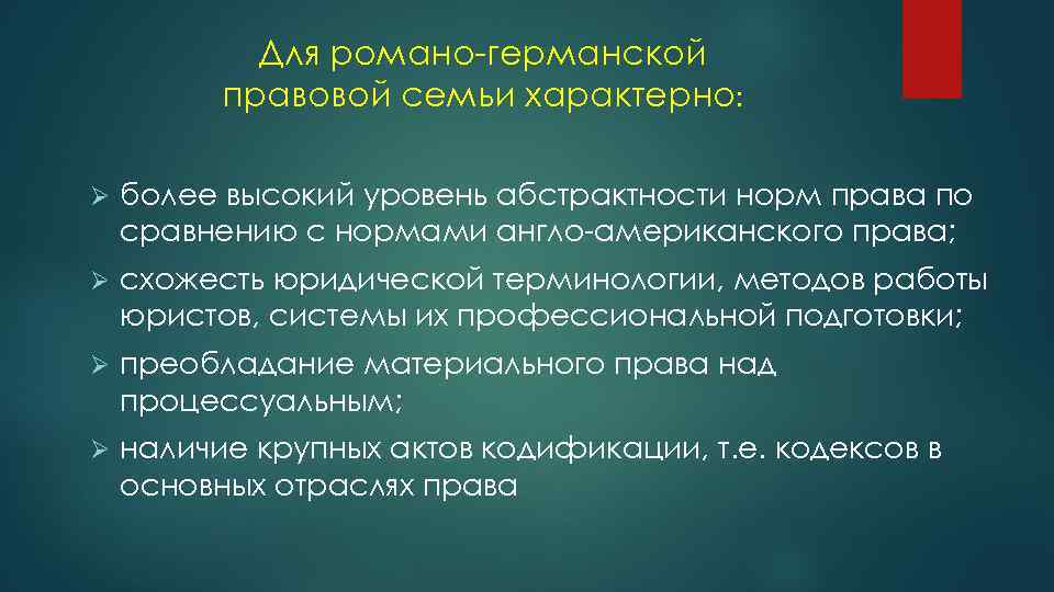 Романо германская правовая система презентация