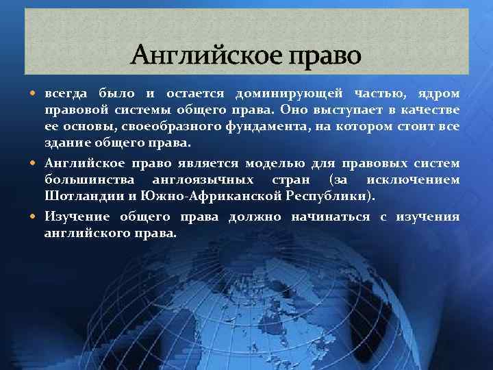 Английское общее право понятие своеобразие и история Студентка