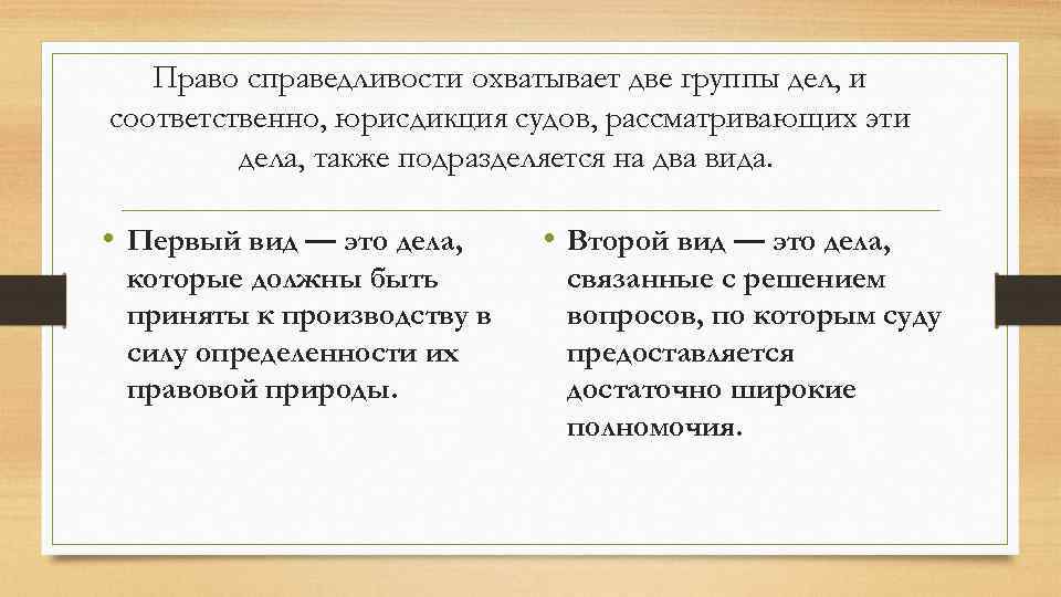 Английское общее право. Общее право. Справедливость права. Общее право и право справедливости. Права справедливости в Англии.