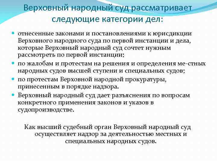 Категории дел. Верховный суд рассматривает следующие категории дел. Какие дела рассматривает народный судья. Компетенции народных судов. Народный суд функции.