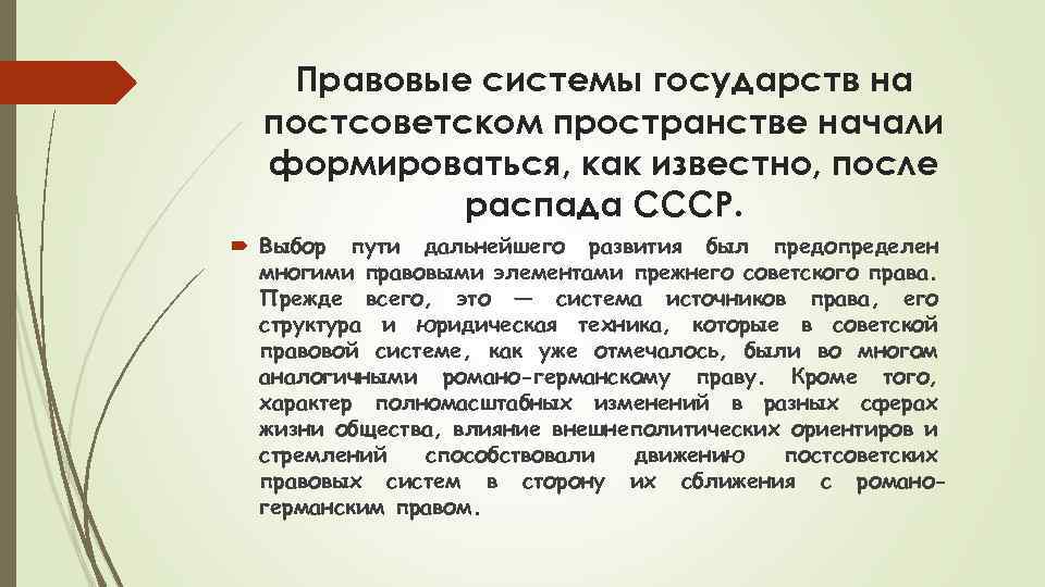 Жилищное право в ссср презентация