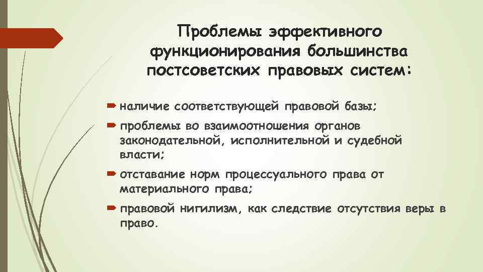 Проблемы базы. Постсоветская правовая система. Классификация постсоветских правовых систем. Постсоветская правовая семья. Постсоциалистическая правовая система особенности.