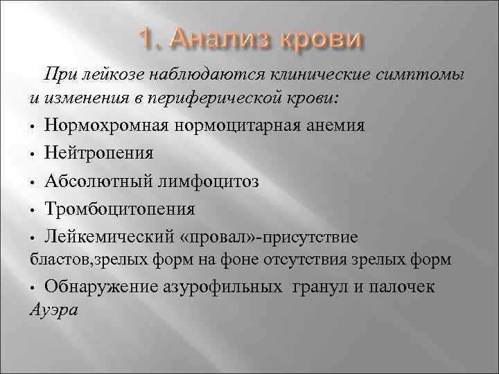 При лейкозе наблюдаются. При лейкозах наблюдается. Типовые изменения в системе лейкоцитов. При лейкозе наблюдаются синдромы. При лейкозе наблюдаются синдромы тест.