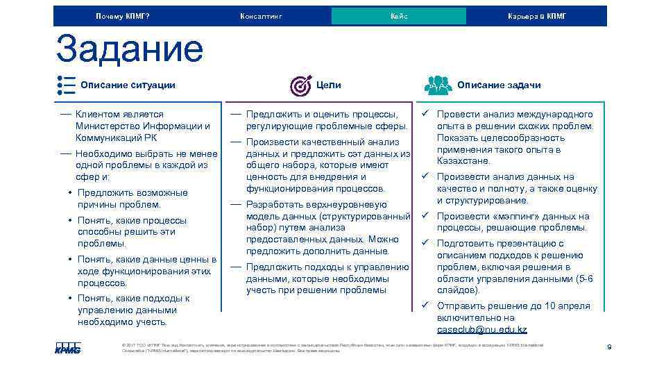 Kpmg бизнес план