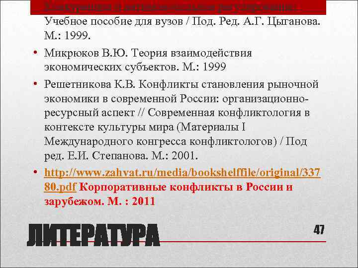  • Конкуренция и антимонопольное регулирование: Учебное пособие для вузов / Под. Ред. А.