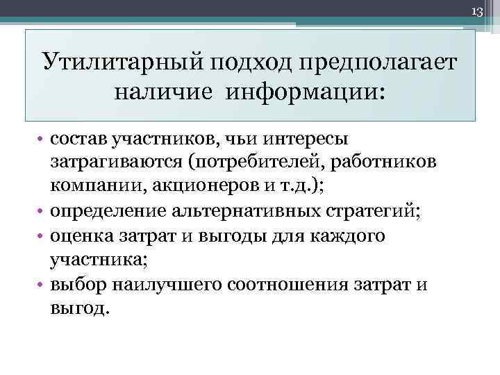 Предполагает наличие. Утилитарный подход подход. Утилитарность значение слова. Утилитарный это. Утилитарная функция это.