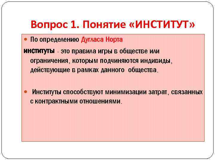 Институт понятие