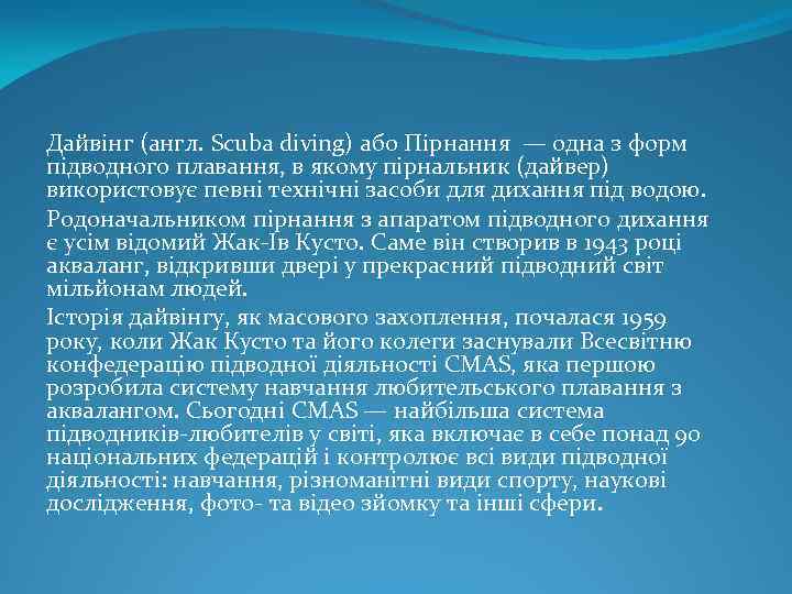 Дайвінг (англ. Scuba diving) або Пірнання — одна з форм підводного плавання, в якому