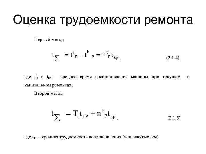 Оценка трудозатрат проекта