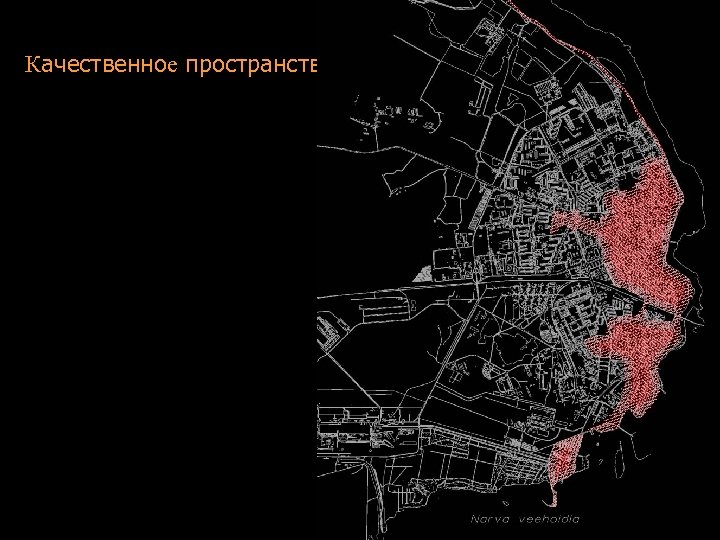 Качественное пространство 