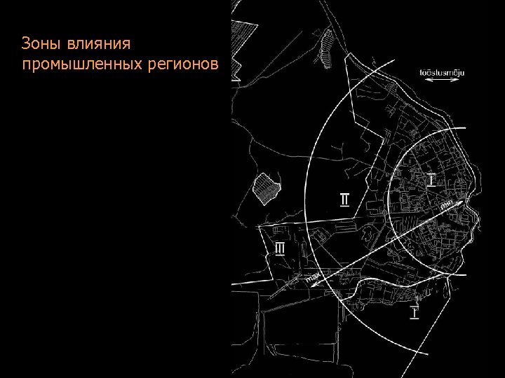 Зоны влияния промышленных регионов 