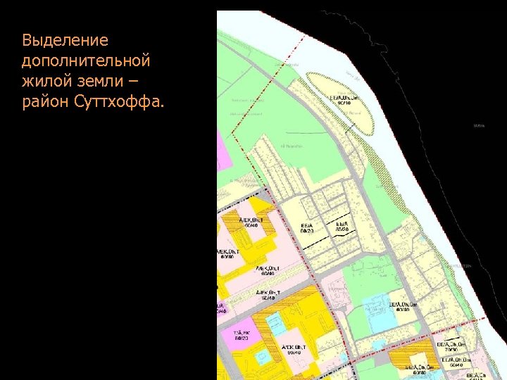 Выделение дополнительной жилой земли – район Суттхоффа. 