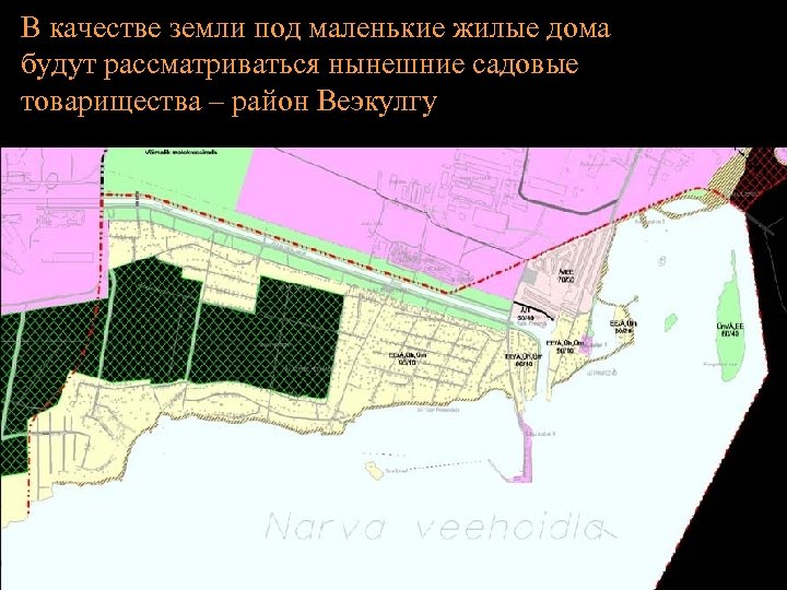 В качестве земли под маленькие жилые дома будут рассматриваться нынешние садовые товарищества – район