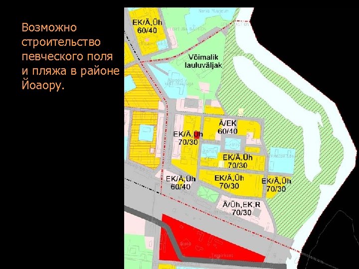 Возможно строительство певческого поля и пляжа в районе Йоаору. 