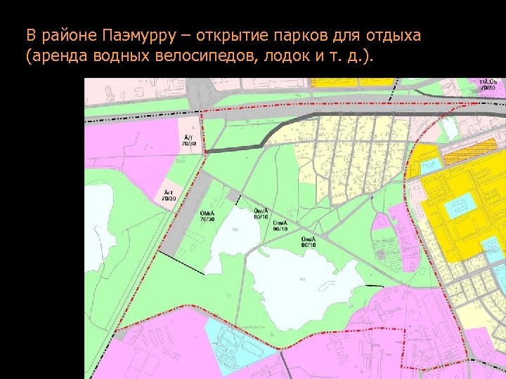 В районе Паэмурру – открытие парков для отдыха (аренда водных велосипедов, лодок и т.