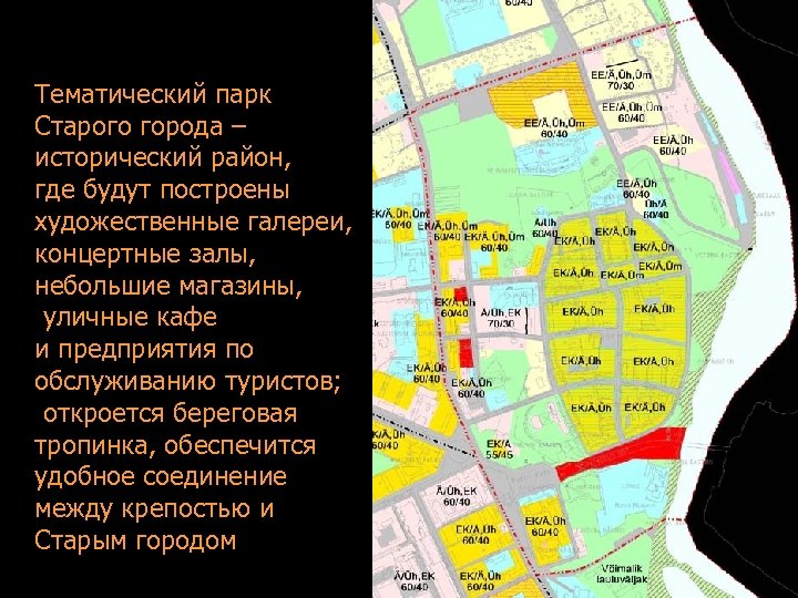 Тематический парк Старого города – исторический район, где будут построены художественные галереи, концертные залы,
