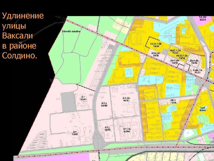 Удлинение улицы Ваксали в районе Солдино. 